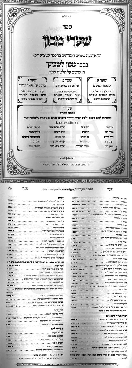 Shaarei Mechon - Mafteichot VeTziyunim