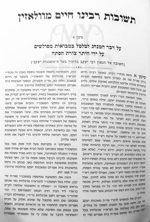 Teshuvot Rabeinu Chaim Mivolozhin