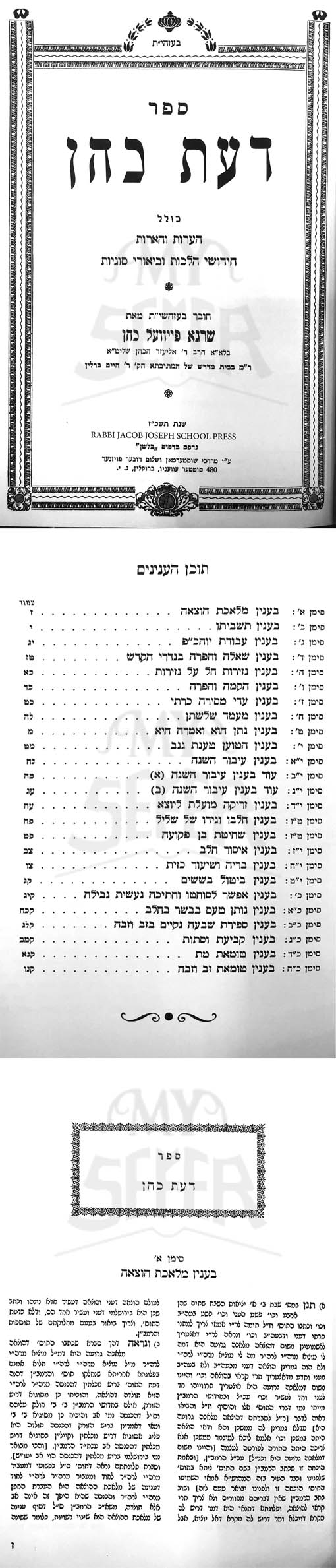 Daat Cohen