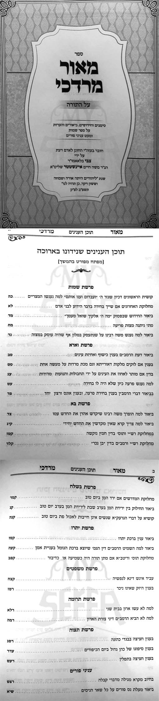Maor Mordchai - Shemot