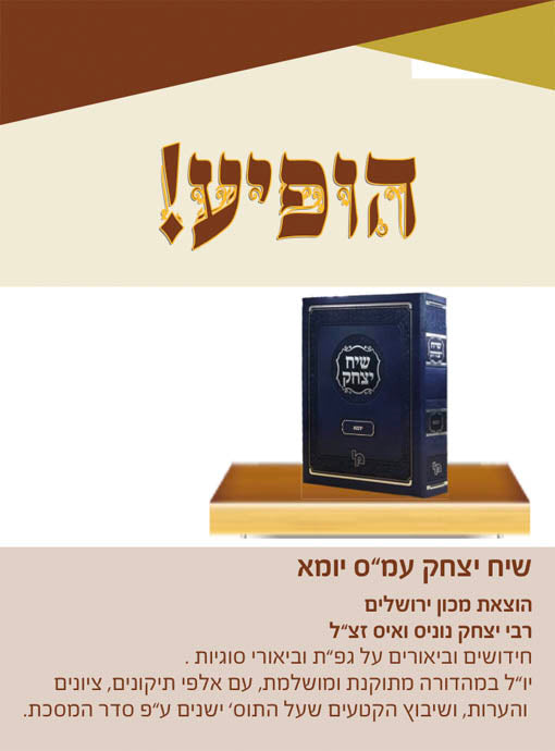 Siach Yitzchack - Yoma