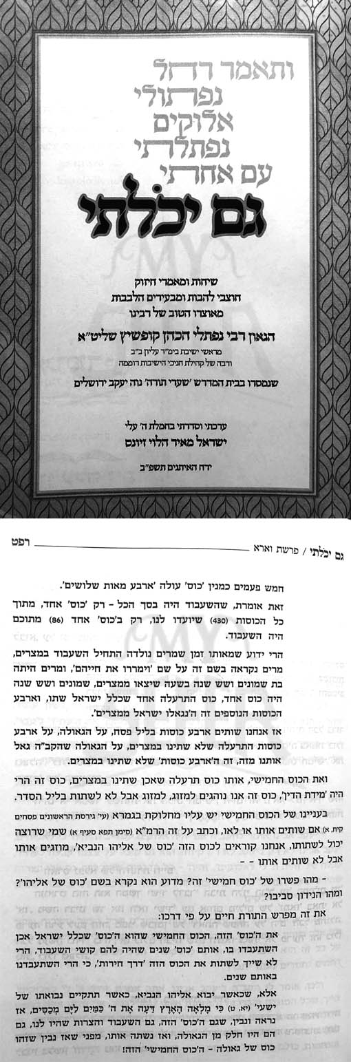 Gad Yacholti - Rabbi Naftali haCohen Kopshitz