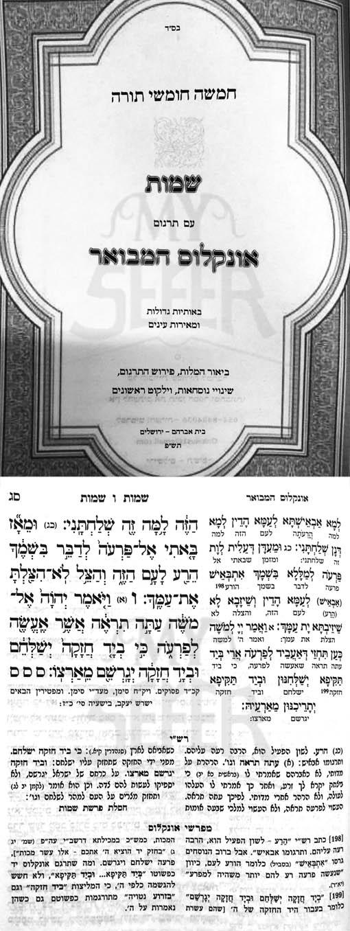 Onkelos HaMevour - Shemot