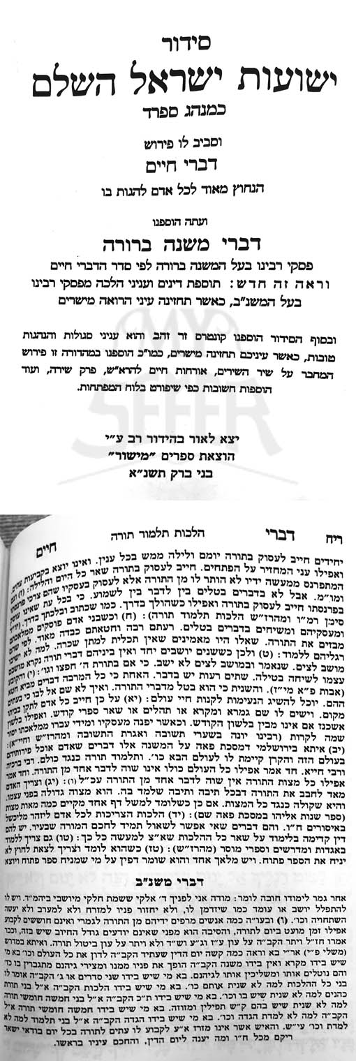 Siddur Yeshuot Yisrael - Sephard