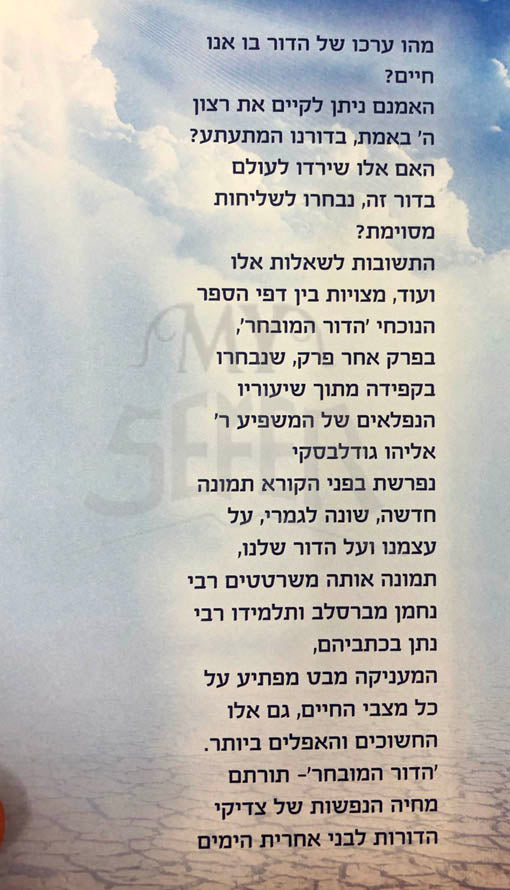 Hador Hamuvchar - Rabbi Eliyahu Godlevsky