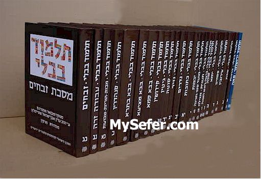 Talmud Bavli (Steinsaltz Edition) - Small Size Set / 29 Volumes