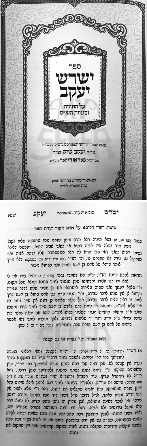 Yeshreish Yaakov al HaTorah VeSugyot HaShas