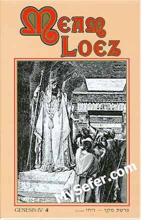 MeAm Lo'ez : Vol. 4 (Spanish)