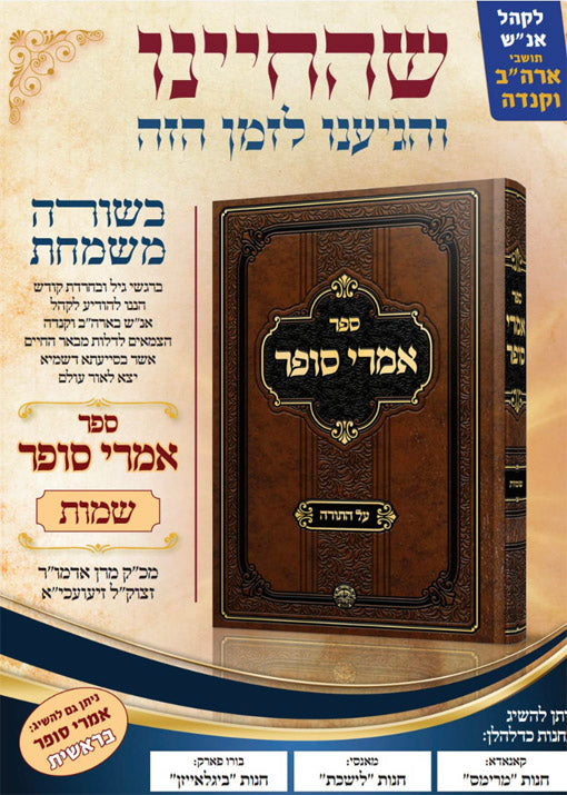 Imrei Sofer al HaTorah