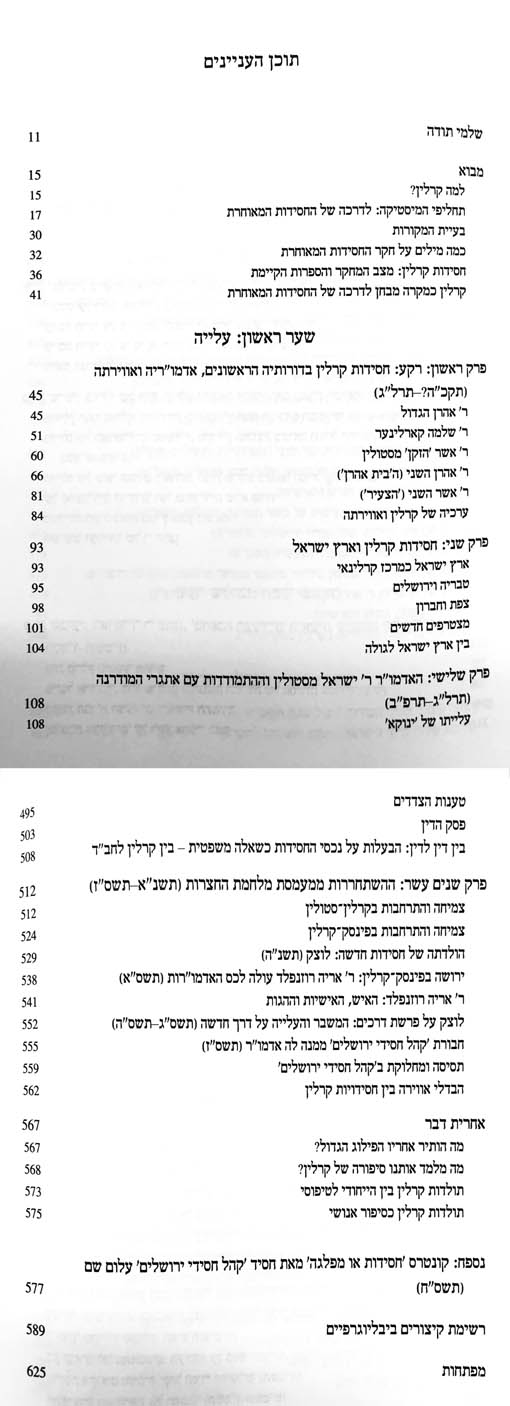 Kisfinah MeTaltelet - Chasidut Karlin Bein Aliyot LaMasheirim