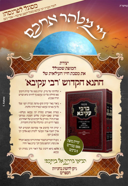 Maaseh BeRabbi Akivah