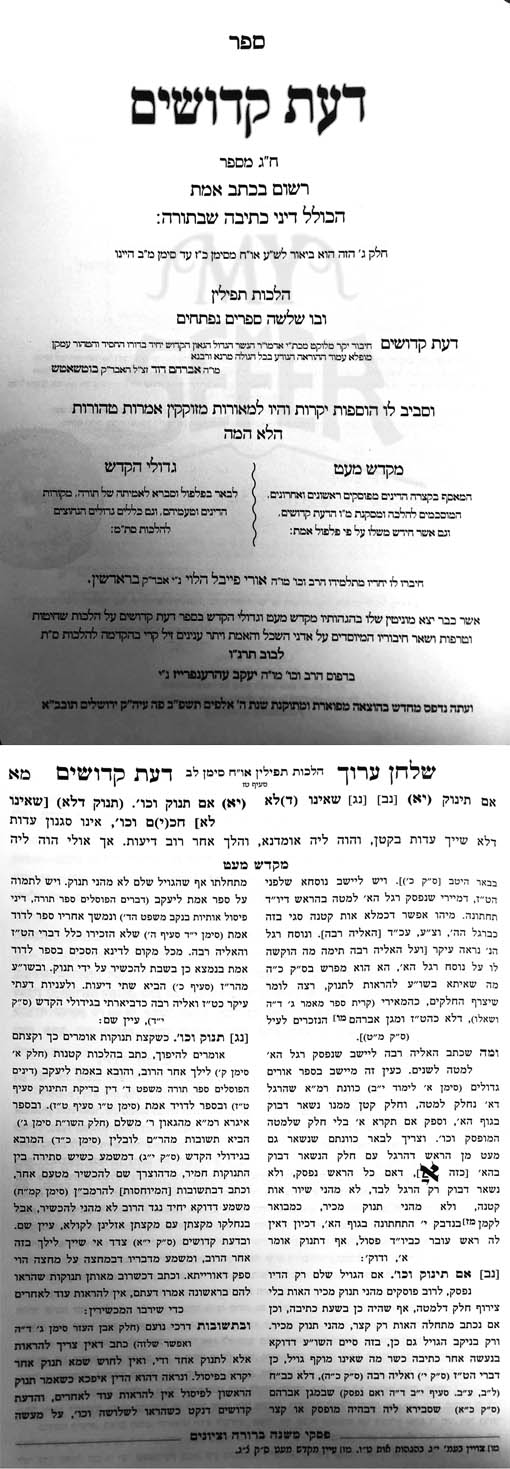 Daat Kedoshim - Stam (Rabbi Avraham Dovid Botshatsh)