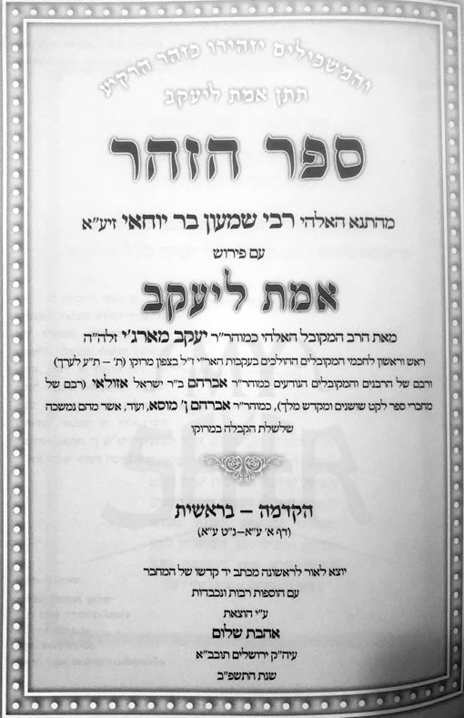 Zohar Peirush Emet L'Yaakov : Rabbi Yaakov Margi (Hakdamah and Breshit)