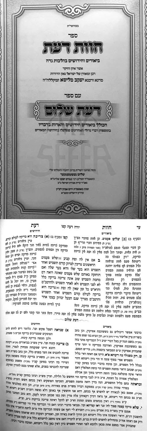 Chavat Daat - Daat Shalom