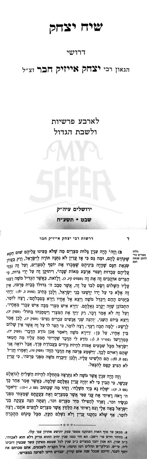 Siach Yitzchak - Drushei R'Yitzchak Isaac Chaver ( 4 Parshiot )