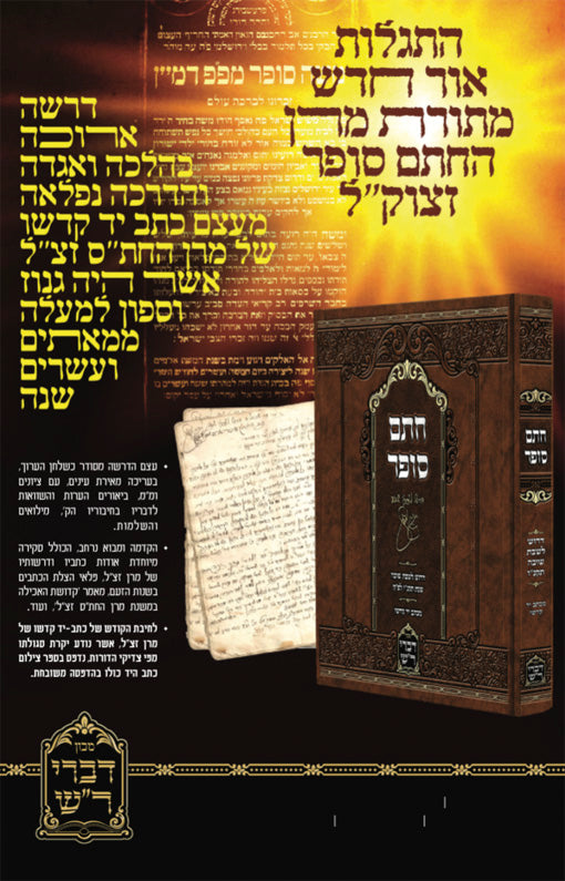 Chatam Sofer - Shabbat Teshuvah