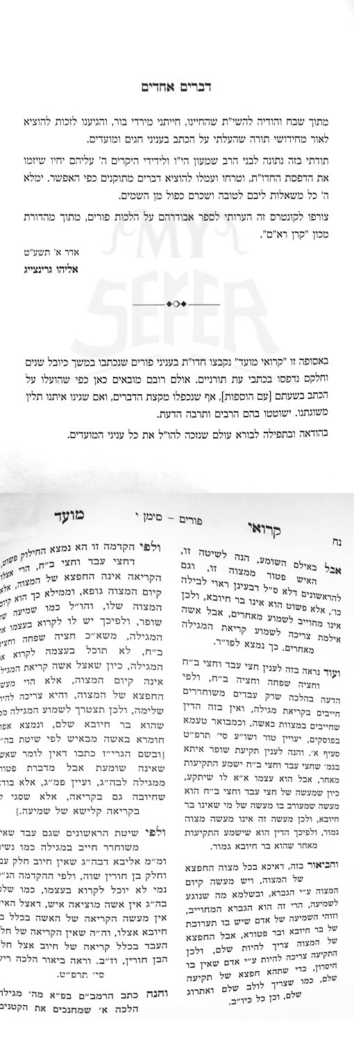 Kiruei Moed - Purim