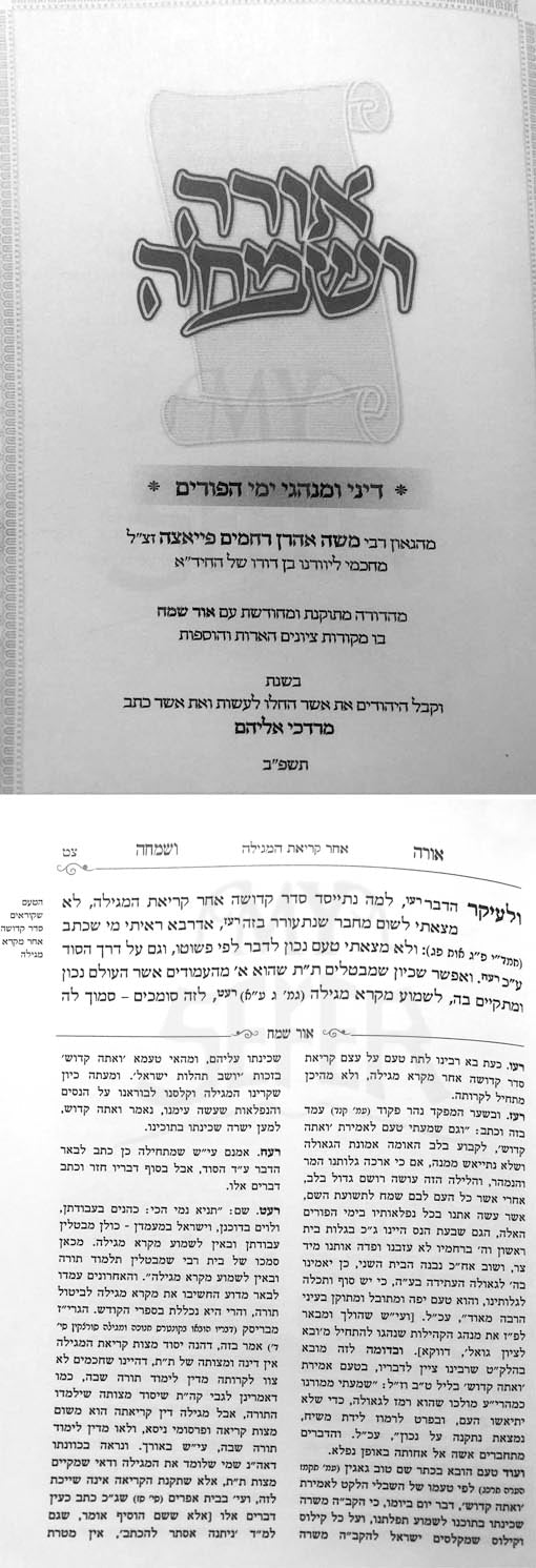 Orah VeSimchah - Dinei UMinhagei Ymei Purim