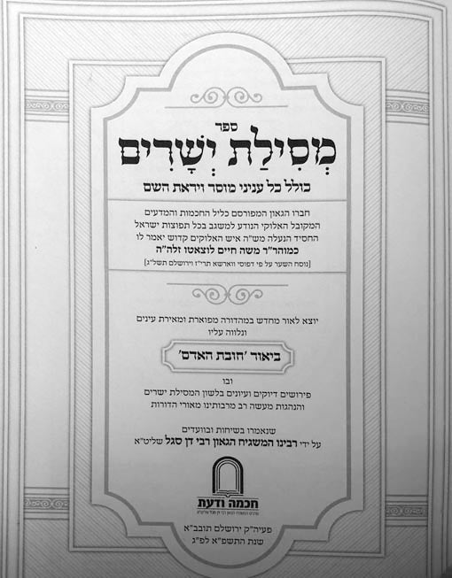 Mesilat Yesharim - Chovat HaAdam