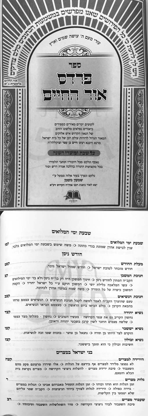 Pardes Ohr HaChaim