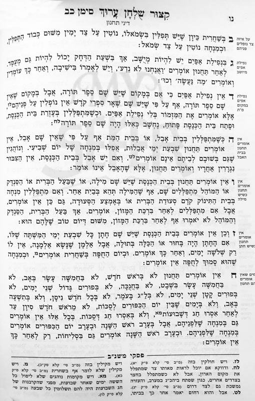 Kitzur Shulchan Aruch Im Piskei Mishnah Berurah (Oz Vehadar Edition)