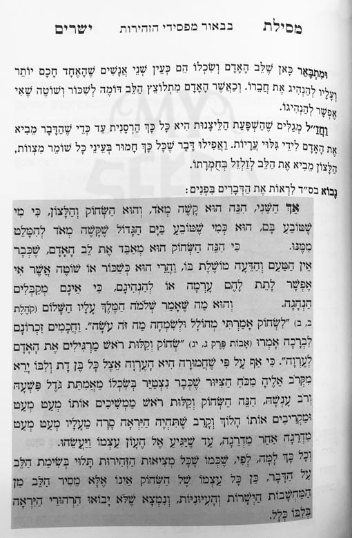 Mesilat Yesharim - Biur Nefesh HaMsilah