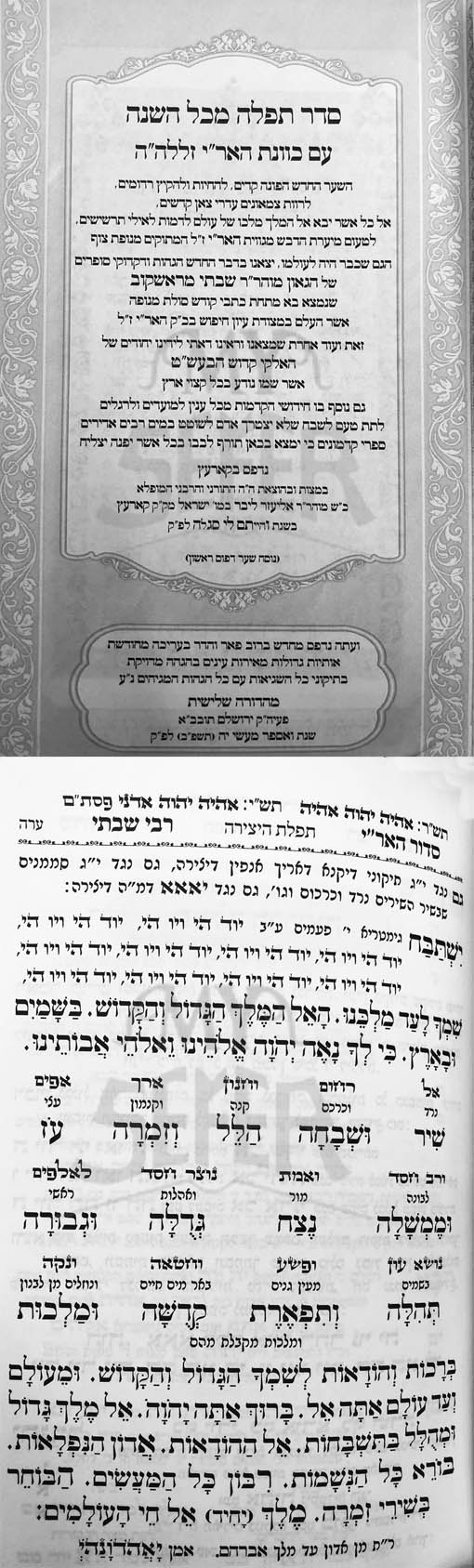 Siddur HaAri - Rabbi Shabtai of Rashkov (3 vol. - New Edition)