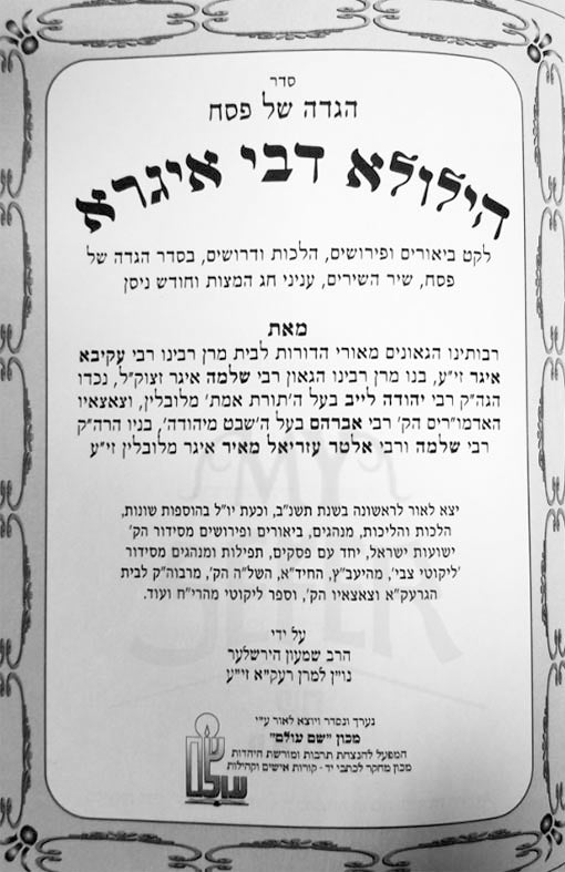 Haggadah - Hilula Debei Igra