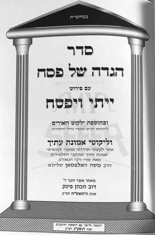 Haggadah - Yeiti VeYifsach (Rabbi Wolfson)