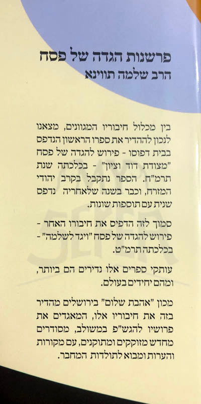 Haggadah - HaRav Shlomo Twina