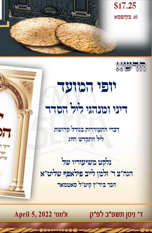 Yofi HaMoed - Leil Seder
