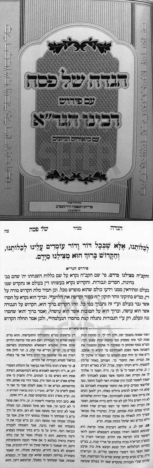 Haggadah - HaGra (Im Biurim)