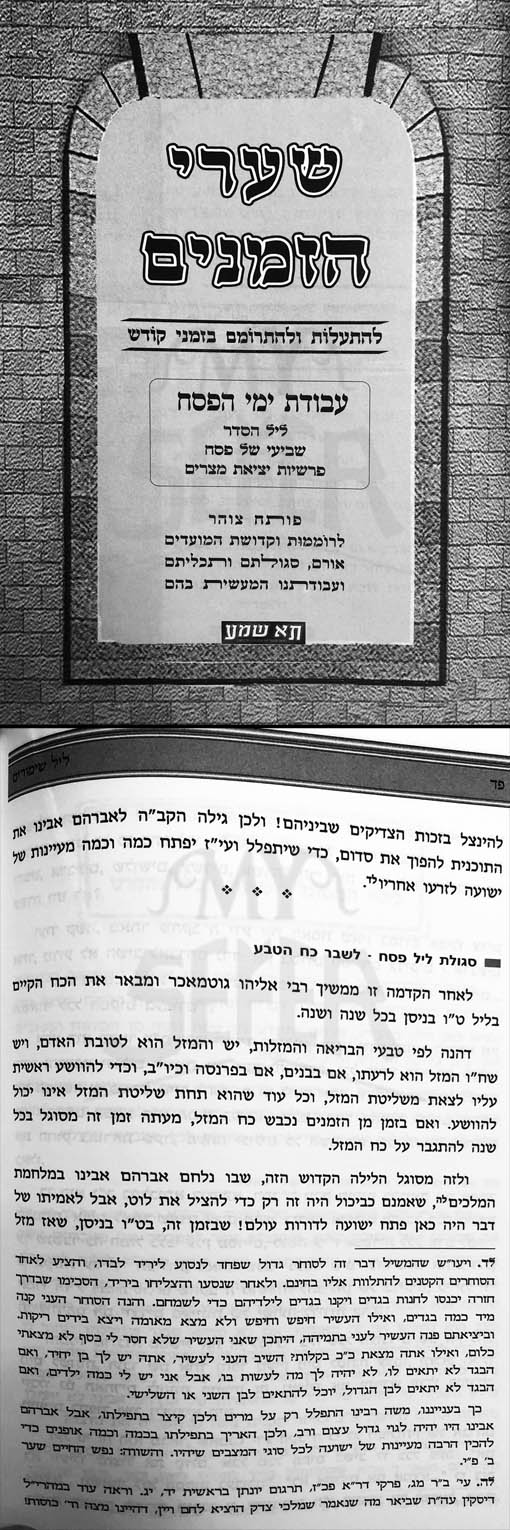 Shaarei HaZmanim