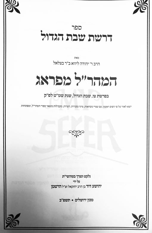 Derashat Shabbat HaGadol - Maharal