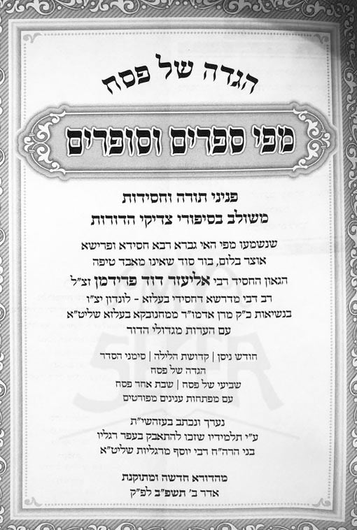 Haggadah Nipi Seforim VeSofrim
