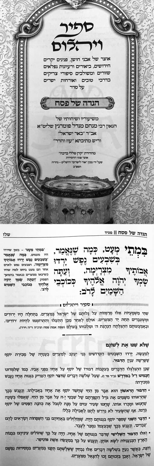 Sapir VeYahalom - Haggadah Shel Pesach