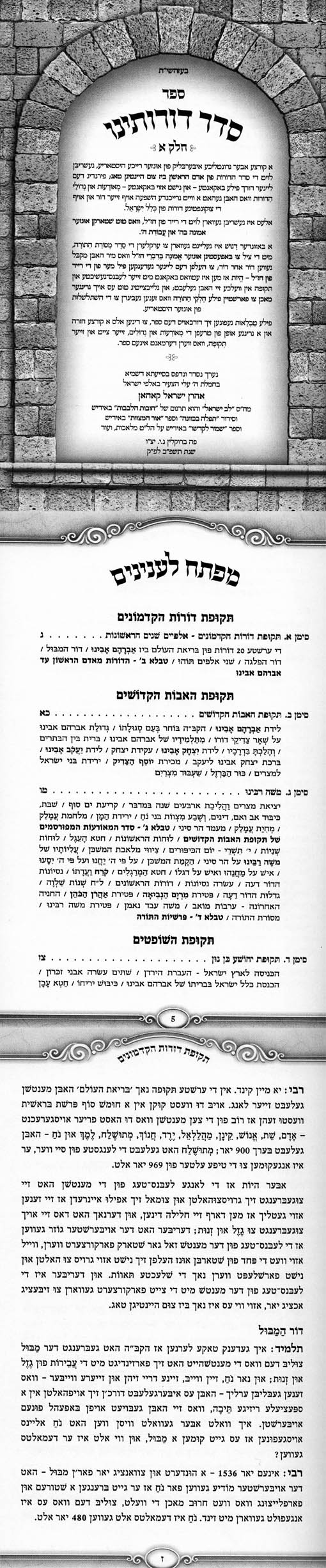 Seder Doroseinu - Yiddish - Volume 1