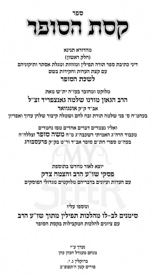 Keset HaSofwer - Im Piskei HaRav