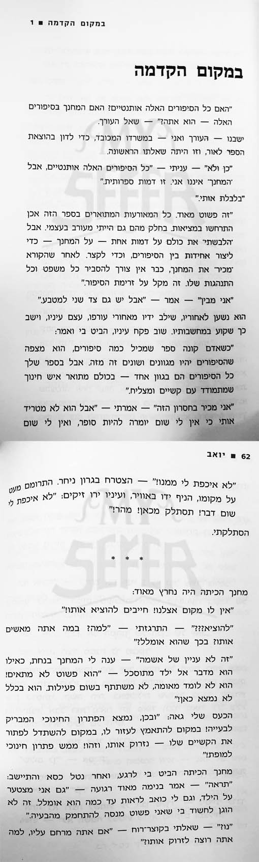Eih Efshar Acheret - Rabbi Yaakovson