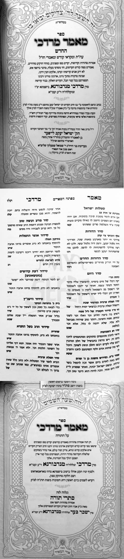 Maamar Mordechai al HaTorah (Rabbi Mordechai MiNadvorna)