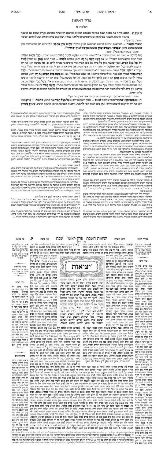 Schottenstein Talmud Yerushalmi [#46] - Tractate Shevuos