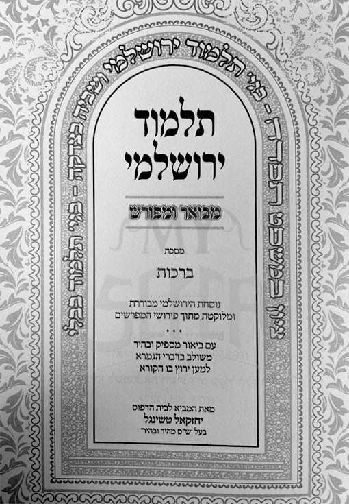 Talmud Yerushalmi Mevuar UMeforash (Berachot)