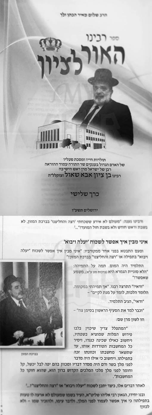 Rabeinu HaOhr LeTzion - Vol.3