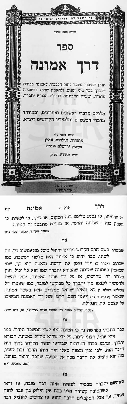 Derech Emunach Tikvat HaGeulah
