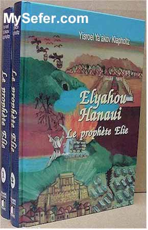 Elyahou Hanaui - Le Prophete Elie (French) [2 vol.]