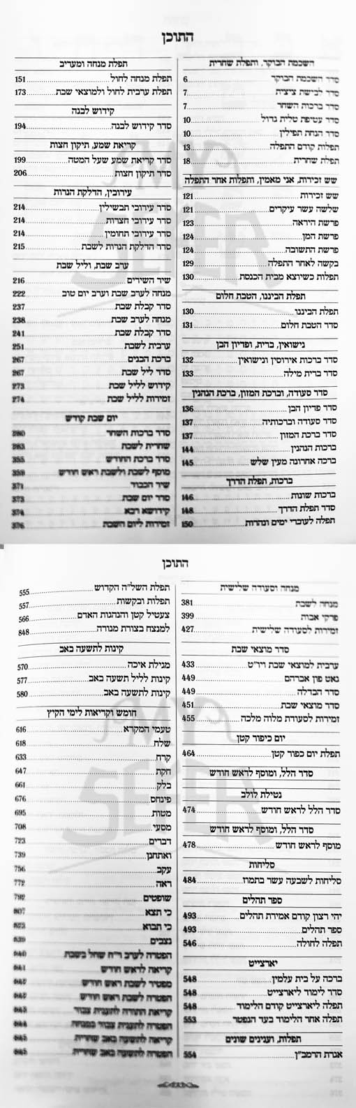 Siddur Limei HaKayitz - Kinot, Summer Parshiot (Sefard Small)