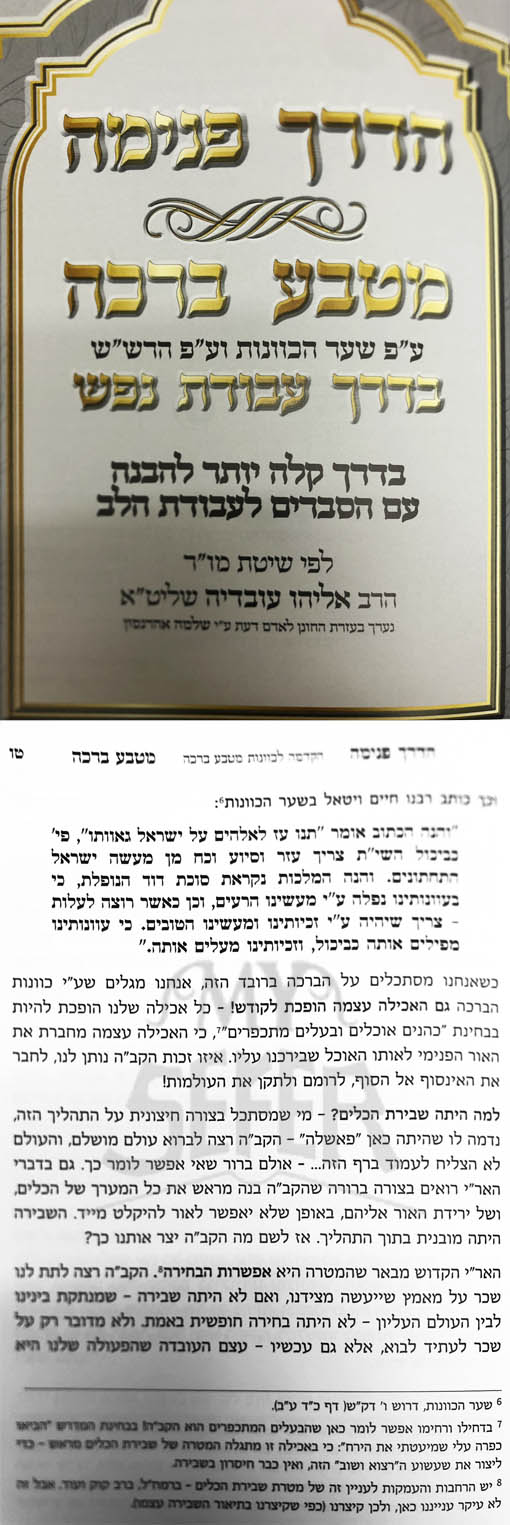 The Rashash Rabbi Rabbi Shalom Sharabi - Rashash (1720-1777) – My Sefer