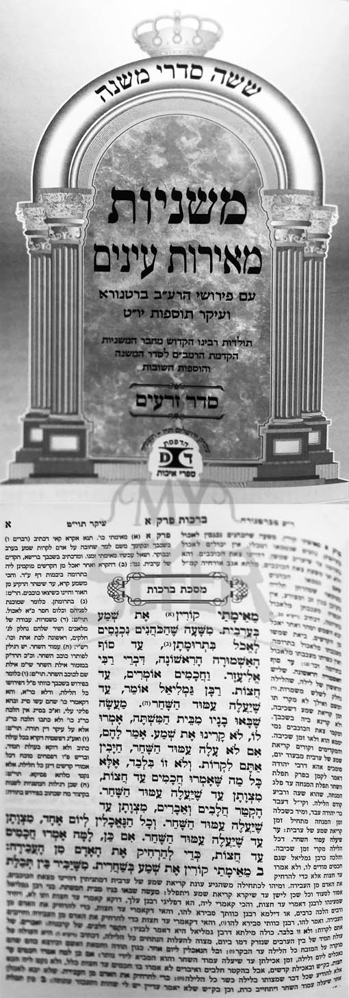 Mishnayot Meirat Einaim HaMefour (Large)