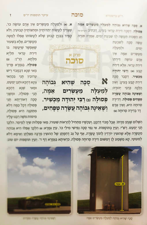 Mishnayot Kol HaLashon - Succah