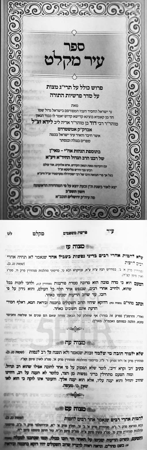 IR Miklat al Taryag Mitzvot